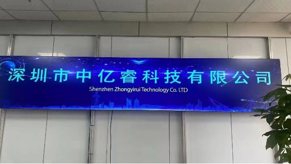 盛啟新章 砥礪前行｜深圳市中億?？萍加邢薰締踢w新址