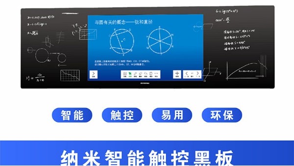 納米黑板在現(xiàn)代教育起到的作用和前景如何？