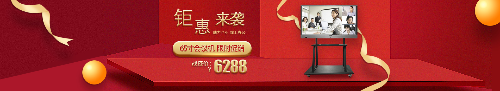 中億睿會(huì)議一體機(jī)品牌，鉅惠來襲，助力企業(yè)，線上高效辦公