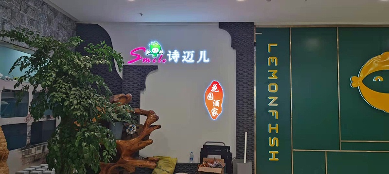 中億睿廣告機(jī)為深圳詩(shī)邁兒花園酒家餐飲業(yè)賦能，讓精彩已在“吃”之外