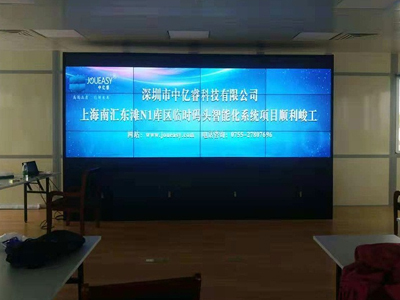 中億睿46寸液晶拼接屏進駐上海南匯碼頭監(jiān)控中心，構(gòu)建智能化平臺系統(tǒng)