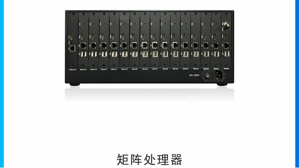 拼接屏中的矩陣與處理器有沒有區(qū)別？各有什么樣的用途？