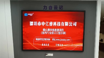 中億睿P3全彩LED顯示屏入駐深圳南山清華信息港展廳，開啟智慧交互模式