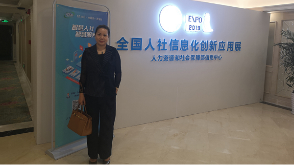 中億?？萍剂料嗟诙萌珖?guó)人社信息化創(chuàng)新應(yīng)用展