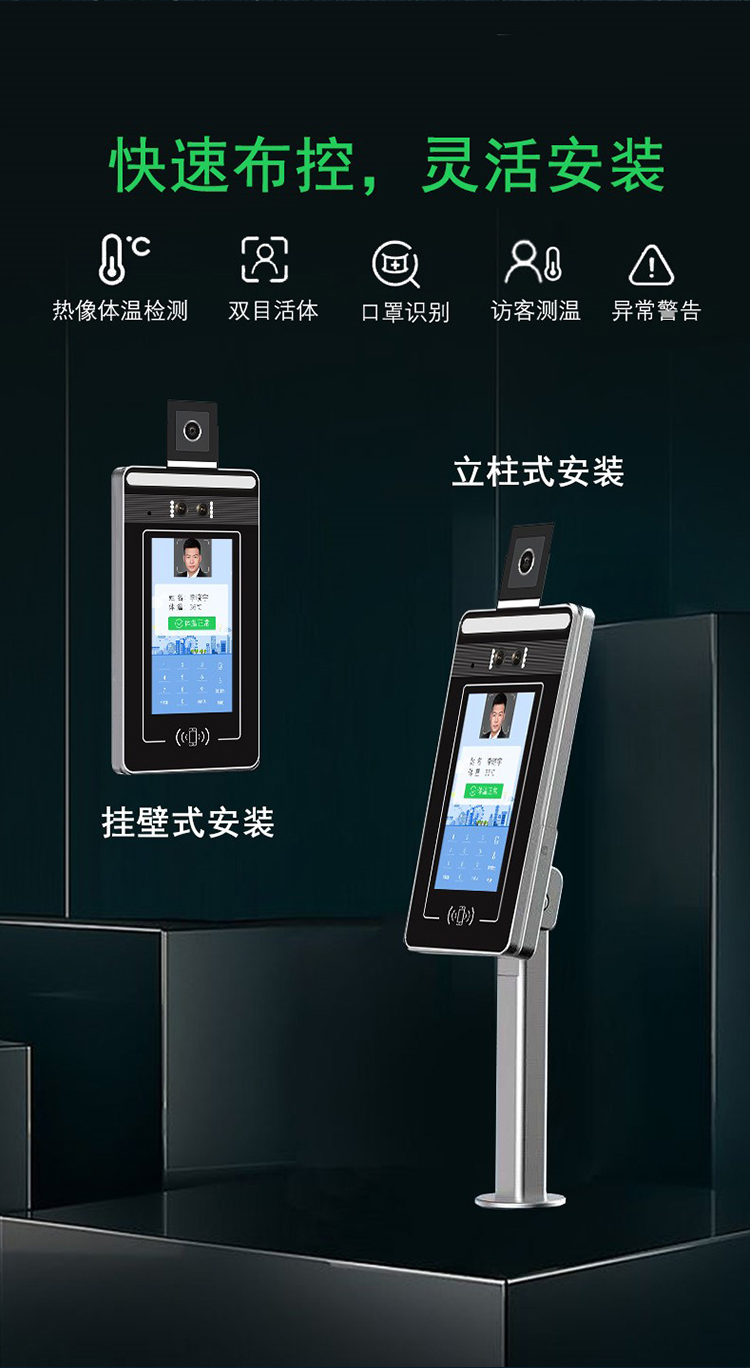 人臉識別測溫一體機：快速布控，靈活安裝