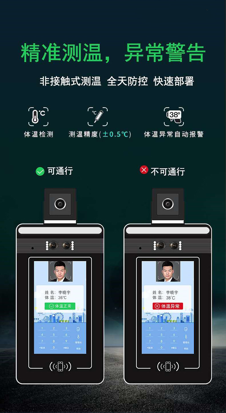 人臉識別測溫一體機：精準(zhǔn)測溫，異常警告