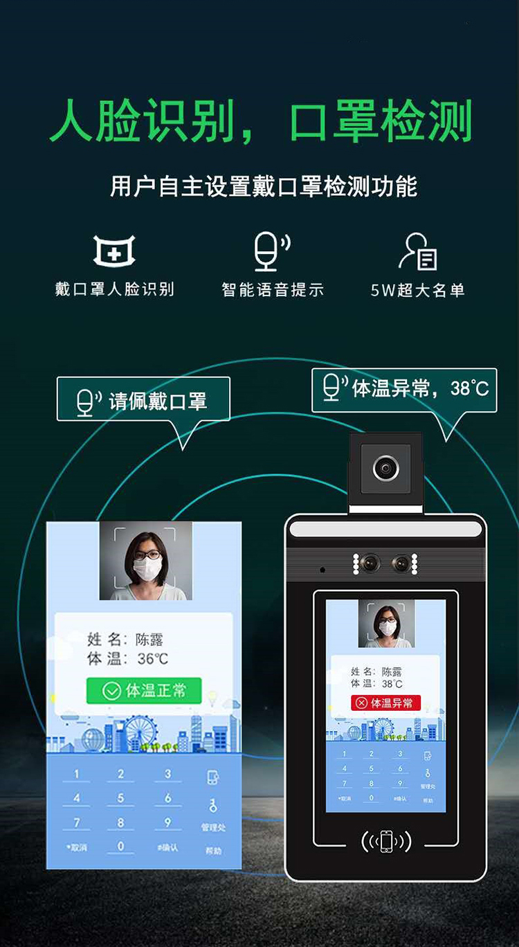 人臉識別測溫一體機：人臉識別，口罩檢測