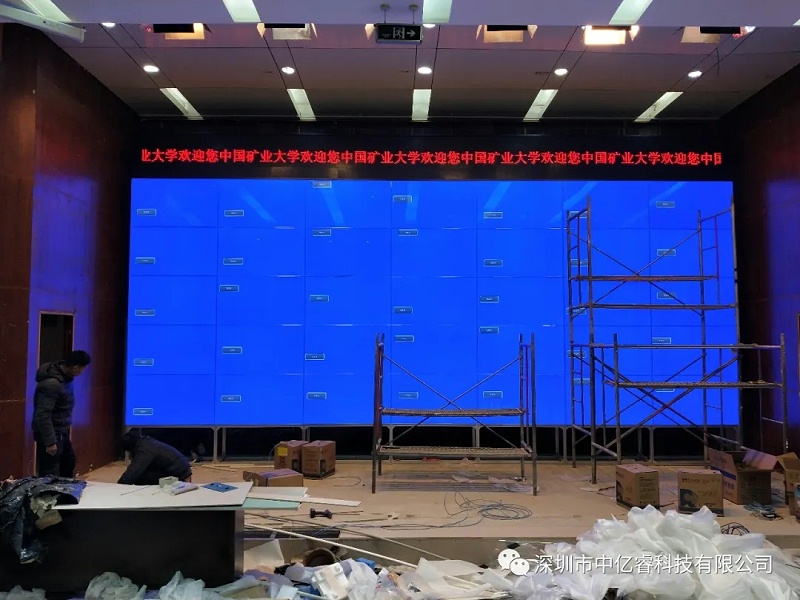 中億睿55寸5X7單元光學無縫拼接屏助力中國礦業(yè)大學信控學院教育建設